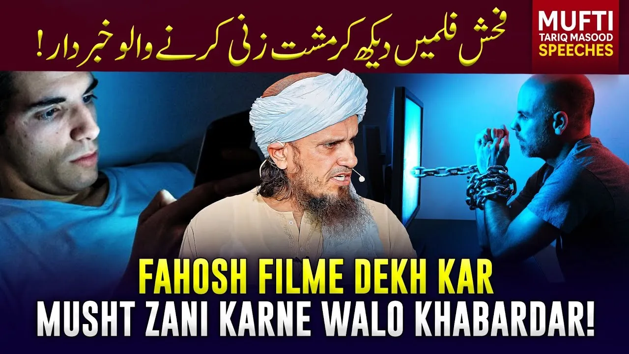 Fahash Filme Dekhkar Musht Zani Karne Walo Khabardar | Mufti Tariq Masood Speeches